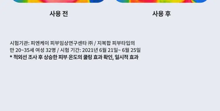 [쿨링진정] 라네즈 워터뱅크 젤 크림 45ml 기획 (+25ml) 상세페이지 7